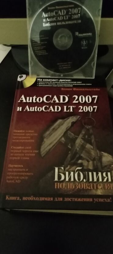 курсы мебельщика в бишкеке: AutoCad kitab öyrəmək üçün çox faydalı bir kitab