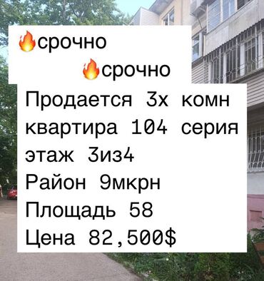 Продажа квартир: 3 комнаты, 58 м², 104 серия, 3 этаж, Старый ремонт
