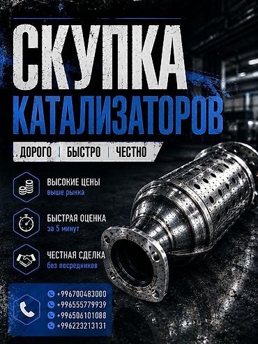 sat math: Скупка автомобильных катализаторов - Высокие цены — выше — 1