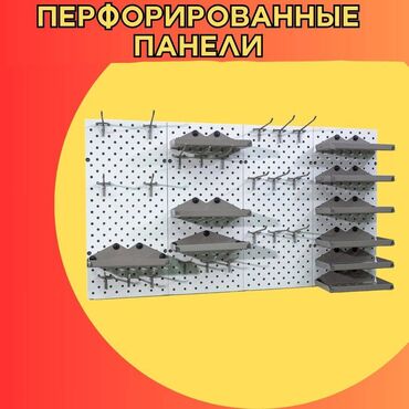 принтер для печати на атласной ленте: Панель перфорированная, настенная, для магазина и склада