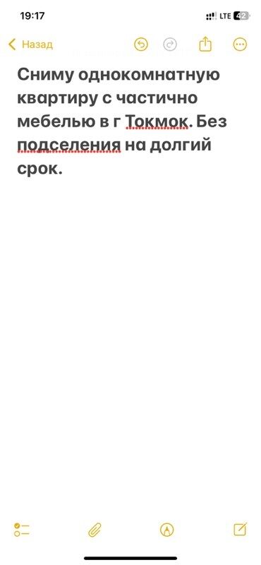 ищу квартиру на долгий срок: 1 бөлмө