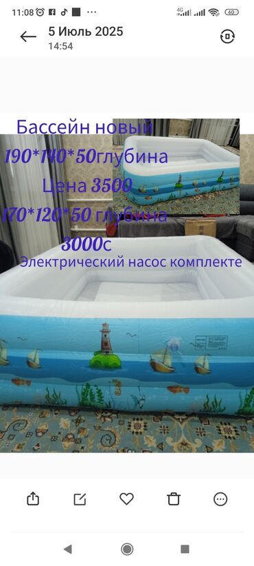 футбольная форма для детей бишкек: Бассейн 190*120-3500
170*120-3000