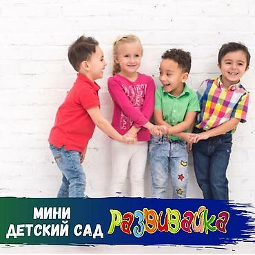Детские сады, няни: Мы ДЦ "Развивайка" Познакомимся ближе? Каждый родитель желает дать — 2