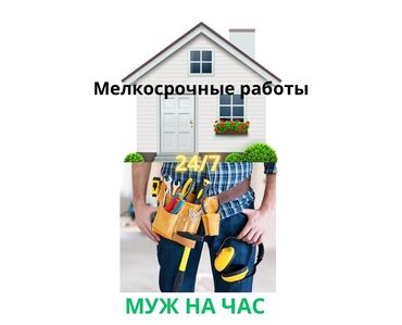 сколько стоит поклеить фотообои: Мелкосрочные работы с выездом на дом и офис, прикрутить, покрасить