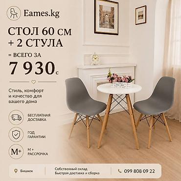 икеа ikea: Комплект для дома: круглый стол 60 см + 2 стула Eames - Современный — 1