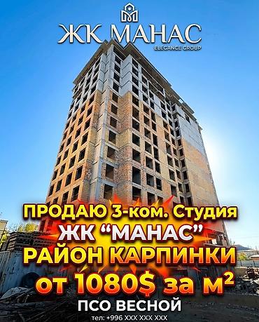 village: 3 комнаты, 80 м², Дордой Плаза ТРЦ Элитка, 10 этаж, ПСО (под самоотделку) — 1