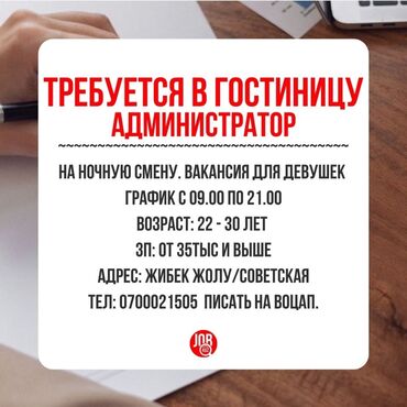 отель хаят: Требуется Администратор: Хостел, Без опыта, Оплата Ежемесячно