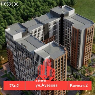 Продажа квартир: 2 комнаты, 73 м², Элитка, 6 этаж