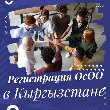 осоо фирма: Юридические услуги | Налоговое право, Финансовое право, Экономическое право | Аутсорсинг, Консультация