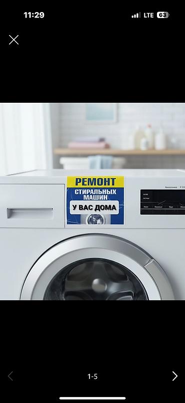 кондиционеры авто: Ремонт стиральных машин на дому - Выезд мастера и диагностика — — 10