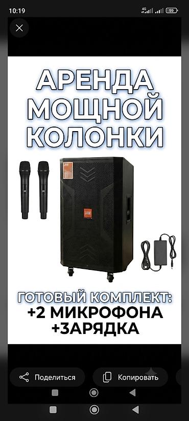 качан: 🎤 МОЩНАЯ КОЛОНКА В АРЕНДУ + 2 МИКРОФОНА! 🔥 Хочешь устроить душевный — 2