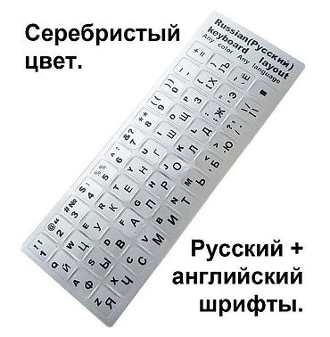 dtf printer: Прозрачные наклейки на клавиатуру. Прозрачный фон + русский шрифт — 6
