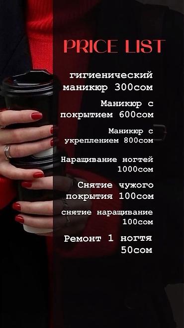 vip razbor: Услуги маникюра - Гигиенический маникюр — 300 сом - Маникюр с — 1