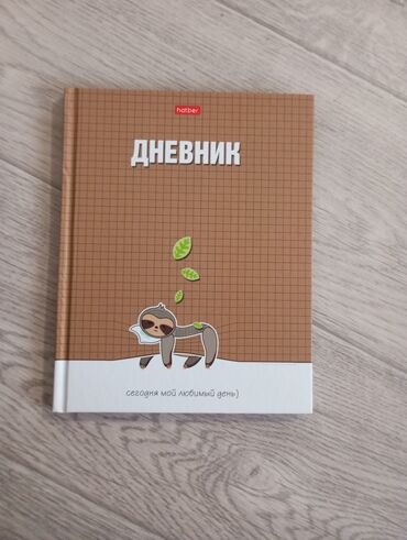 биндеры 200 листов для дома: Дневник школьный Hatber “Сегодня мой любимый день” - Формат: A5