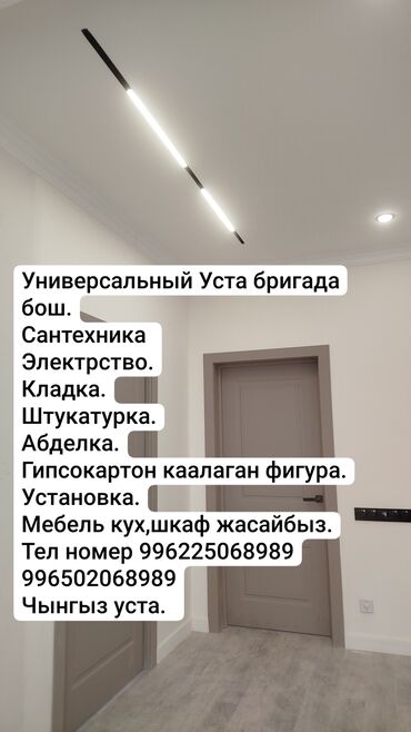 отделка квартиры под ключ: Уста керек болуп калса чаласыздар Фундамент клатка любойун