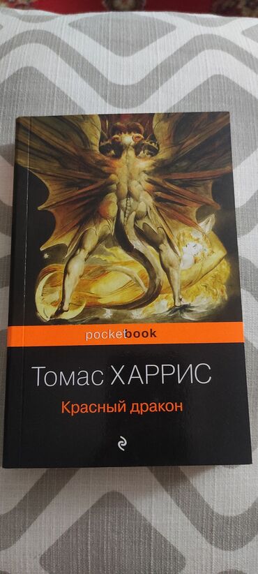 Художественная литература: Детектив, На русском языке, Б/у, Самовывоз