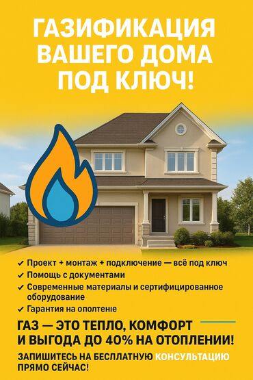 установка газового отопления в частном доме цена: Газификация, Монтаж газопровода, Ремонт, Установка газового счетчика