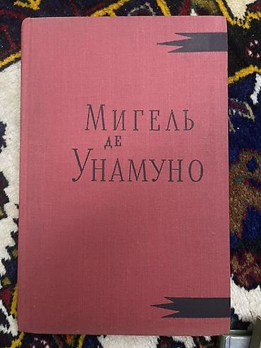 Bədii ədəbiyyat: Kitab: Migel de Unamuno – “Nəqşedici (Tərbiyəvi) Novellər” Dil: rus — 1