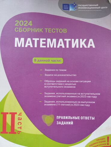 Testlər: Riyaziyyat Testlər 11-ci sinif, DİM, 2-ci hissə, 2024 il lalafo.az -da Testlər: Riyaziyyat Testlər 11-ci sinif, DİM, 2-ci hissə, 2024 il