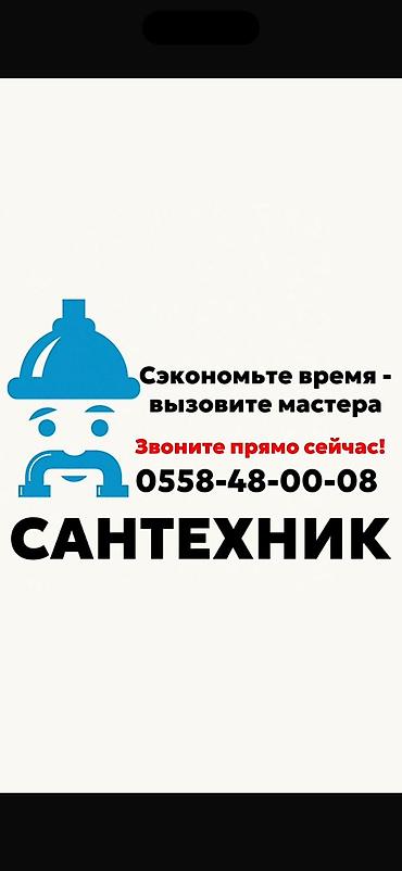 Сантехнические работы: Монтаж и замена сантехники Больше 6 лет опыта — 1