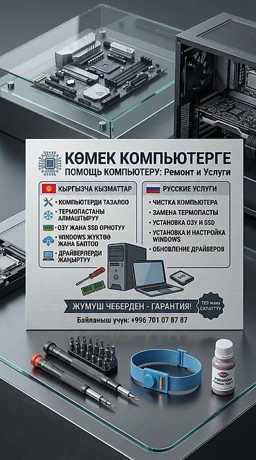 услуги сантехника бишкек: Компьютерная помощь: ремонт и услуги - Чистка компьютера от пыли с — 1
