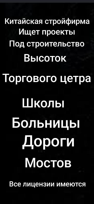 феркас строй: Китайская строительная компания предлагает услуги общего подряда и — 1
