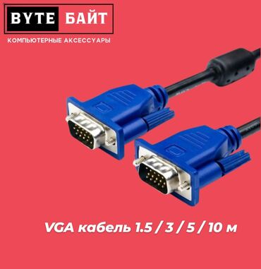 Кабели подключения: ✴️DVI-D - HDMI кабель 1.5м Новый🔸 В наличии большой выбор различных — 3