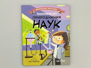 Книги: Книга, жанр - Для дітей та підлітків, стан - Ідеальний