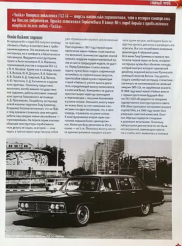 lps 1953: Журналы - АвтоЛегенды СССР- история создания автомобилей с — 4