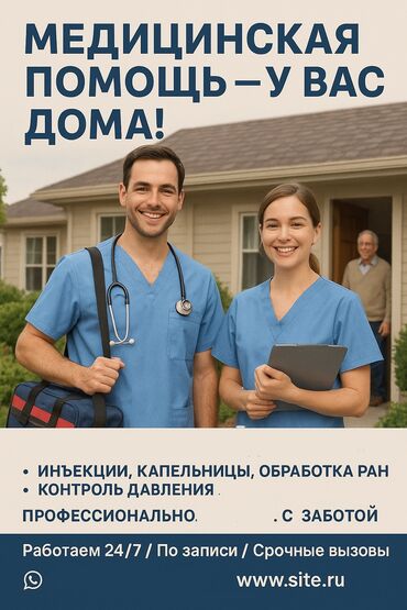 медицинские ходунки: Медсестра | Внутримышечные уколы, Внутривенные капельницы, Другие медицинские услуги
