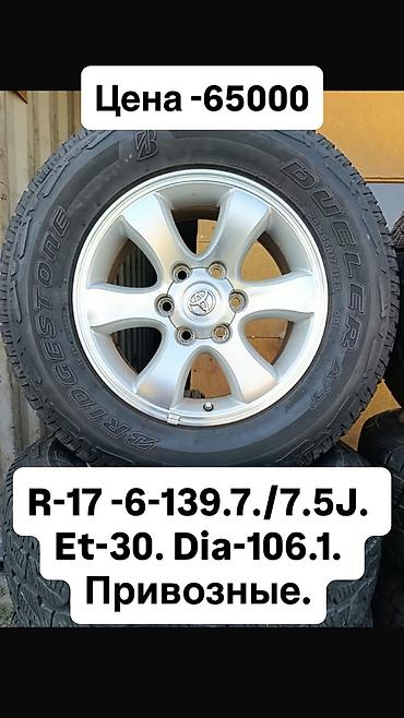 диска ош: Колеса в сборе 265 / 65 / R 17, Б/у, Комплект, Внедорожные (АТ/МТ), Литые, отверстий - 6 — 3