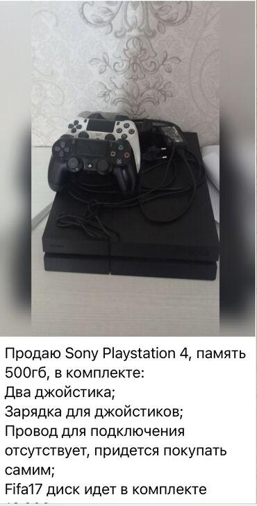 PS4 (Sony PlayStation 4): Срочно продаю
Отдам за 14 тыс