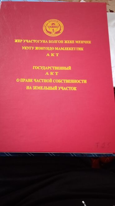 Продажа участков: 4 соток, Для бизнеса, Красная книга