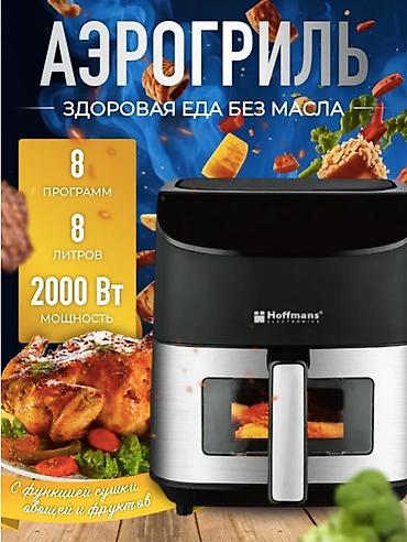 Аэрогрили: 🔥 АЭРОГРИЛЬ ЭЛЕКТРИЧЕСКИЙ HOFFMANS HM-791 8 ЛИТРОВ 📏 Объём: 8 литров ⚡ — 2