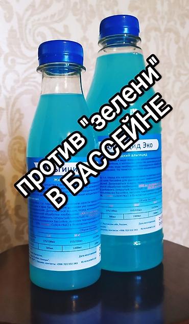 grow: Альгецид ЭКО - это средство против водорослей и "зелени" для воды в — 6