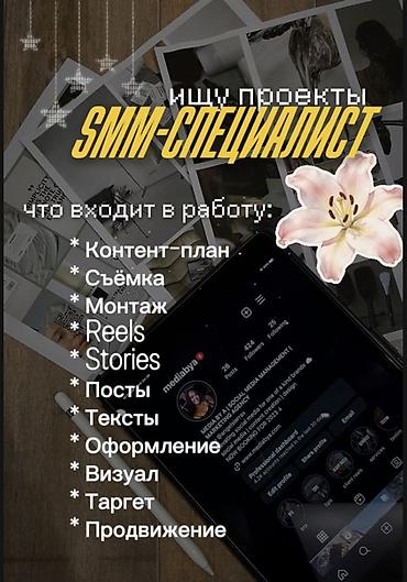 SMM-специалист