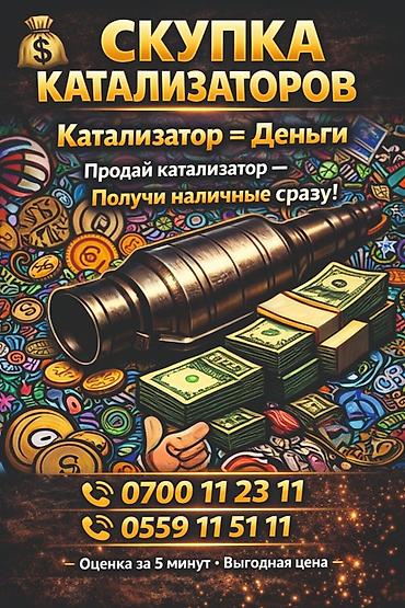 checkit kg: Скупка автокатализаторов – Катализатор = деньги – Продай — 1