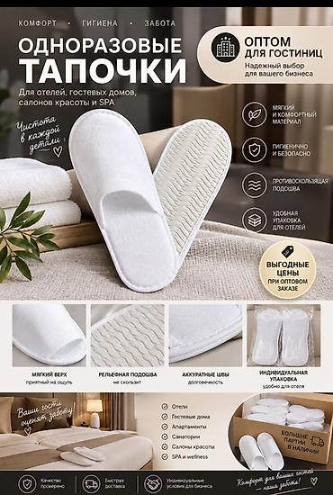 Одноразовые тапочки для отелей, гостевых домов, салонов красоты и SPA at lalafo.kg Одноразовые тапочки для отелей, гостевых домов, салонов красоты и SPA