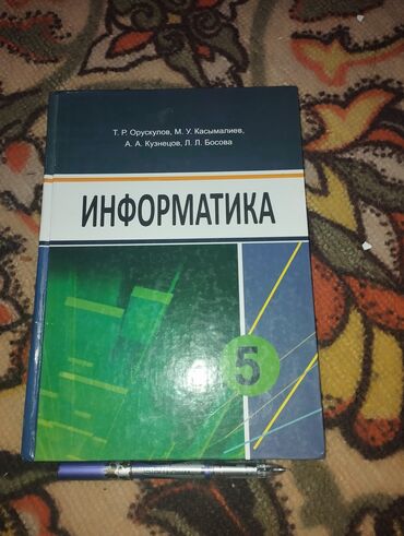 гдз русский язык 3 класс никишкова: Продаю учебники 
информатика 5 класс(хорошее состояние)