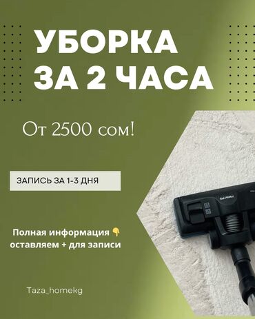 smart tv б у: Уборка помещений, | Уборка раз в неделю, | Офисы, Квартиры, Дома