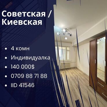 Продажа квартир: 4 комнаты, 137 м², Индивидуалка, 8 этаж, Евроремонт