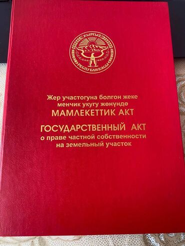 продаю участок арча бешике: 5 соток, Для строительства, Договор купли-продажи, Красная книга, Тех паспорт