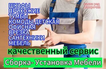 продаю спальний гарнитур: Разборка сборка мебели Разборка сборка мебели любой сложности