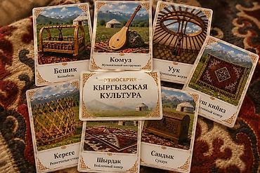 кутя: Обучающий набор карточек «Этносерия — Кыргызская культура» Что — 4