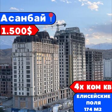 Продажа квартир: 4 комнаты, 174 м², Элитка, 12 этаж, ПСО (под самоотделку)