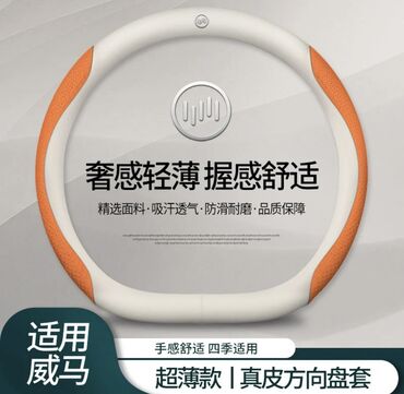 Чехлы на руль: Чехол на руль, цвет - Белый, Б/у, Самовывоз — 12