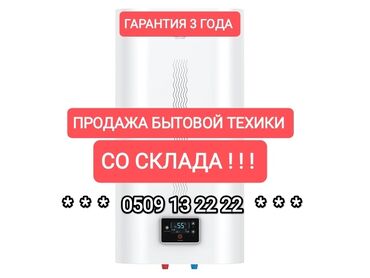 газовые водонагреватели: Топтолмо суу жылыткыч Бактын көлөмү: 80 л, Электр, Жаңы