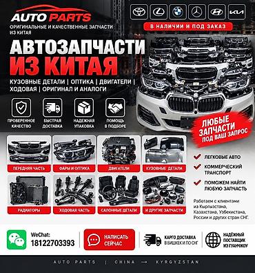 Автозапчасти из Китая — оригинал и качественные аналоги Что