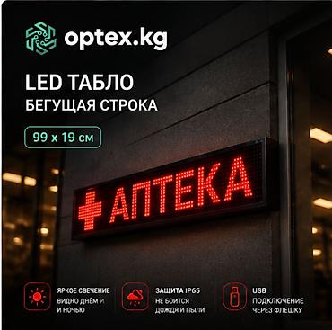 лед экран бишкек: LED бегущая строка 99×19 см | Зеленый / Красный / Белый | Наружная — 2
