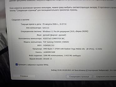 intel arc: Игровой ноутбук ASUS TUF Gaming (серия FX/FA) - Экран: 15.6", матрица — 5